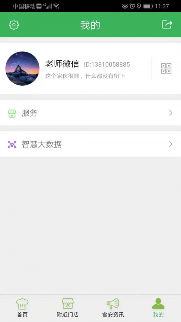 阳光食安2