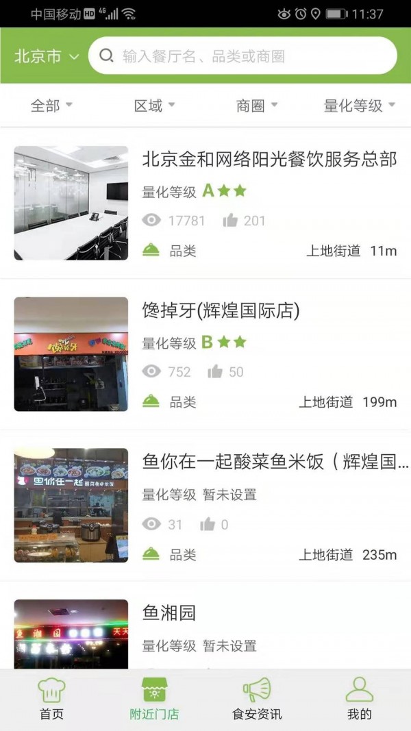 阳光食安3