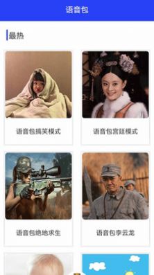 万能语音变声器2