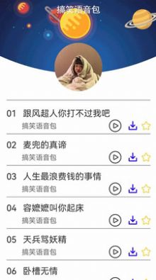 万能语音变声器4