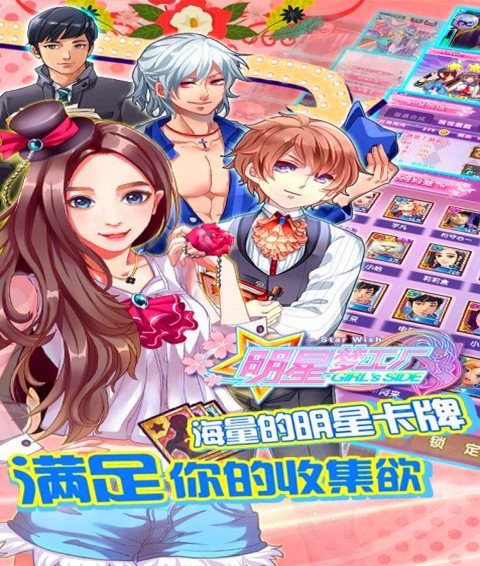 明星梦工厂女生版百度版2