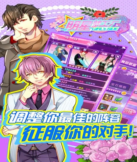 明星梦工厂女生版百度版3