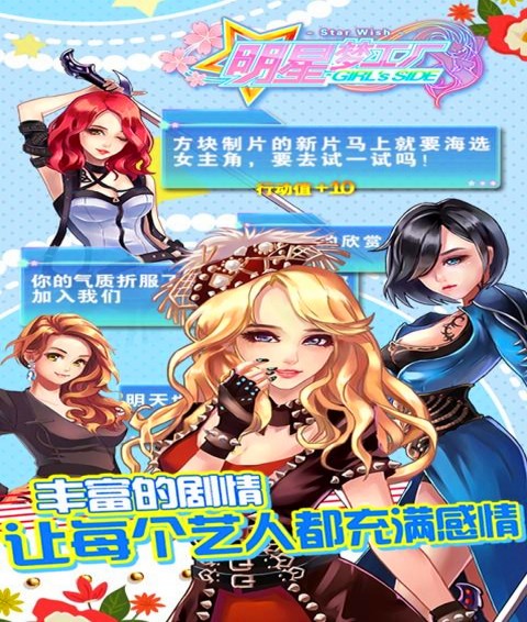 明星梦工厂女生版百度版4
