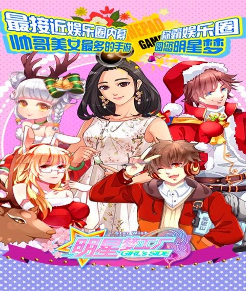 明星梦工厂女生版百度版5