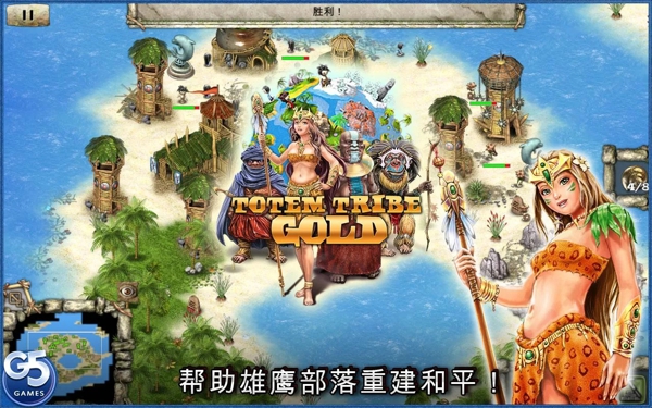 图腾部落黄金版完整1