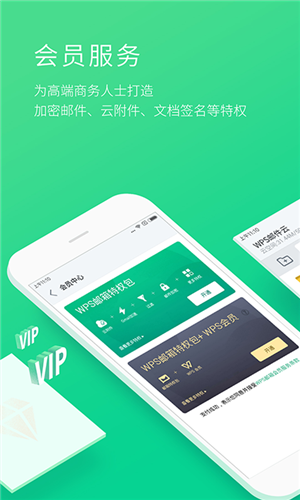 WPS邮箱1