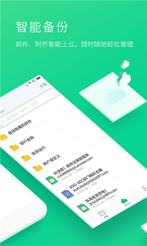 WPS邮箱2