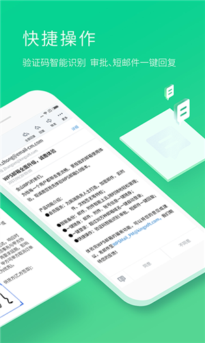 WPS邮箱4