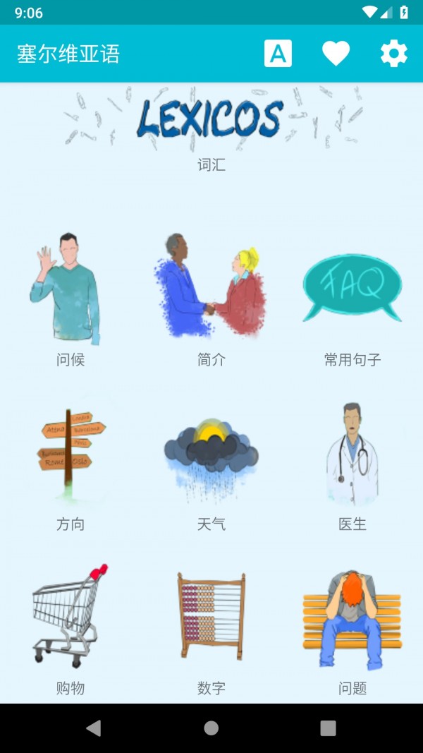 学习塞尔维亚语1