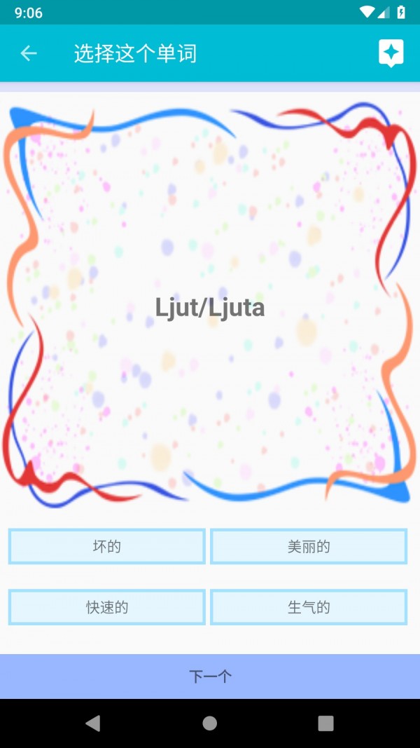 学习塞尔维亚语4