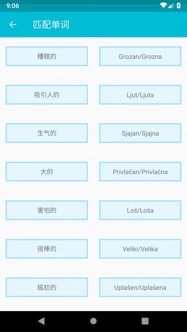 学习塞尔维亚语5