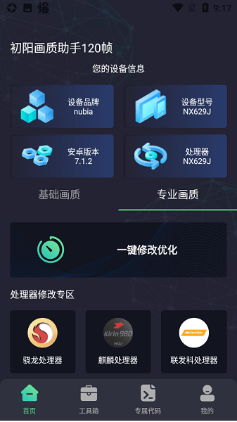 初阳工具箱1