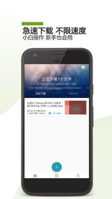 BT下载助手1