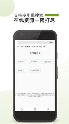 BT下载助手4