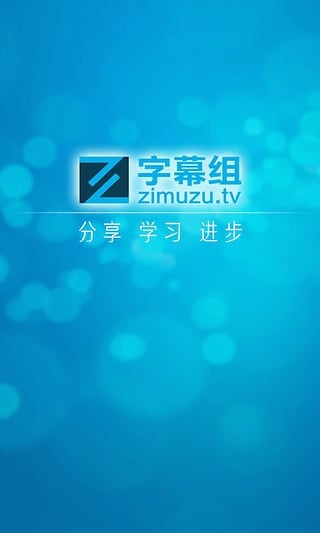 字幕组影视1