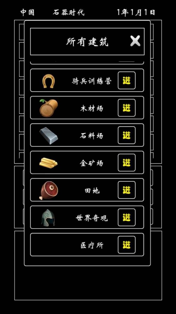 帝国模拟器1