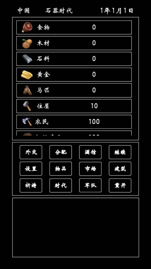 帝国模拟器2