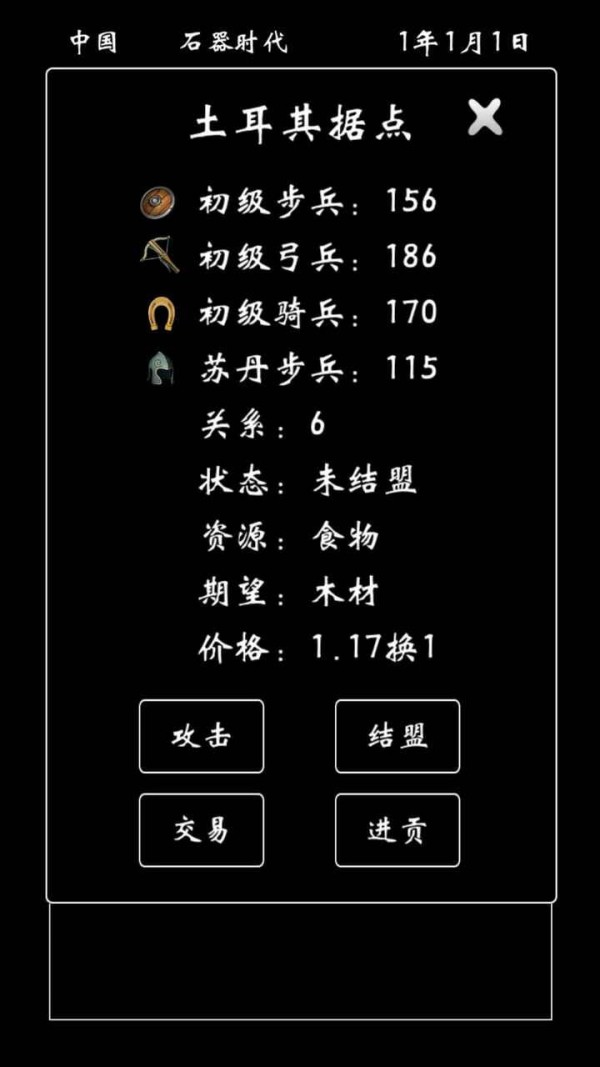帝国模拟器3