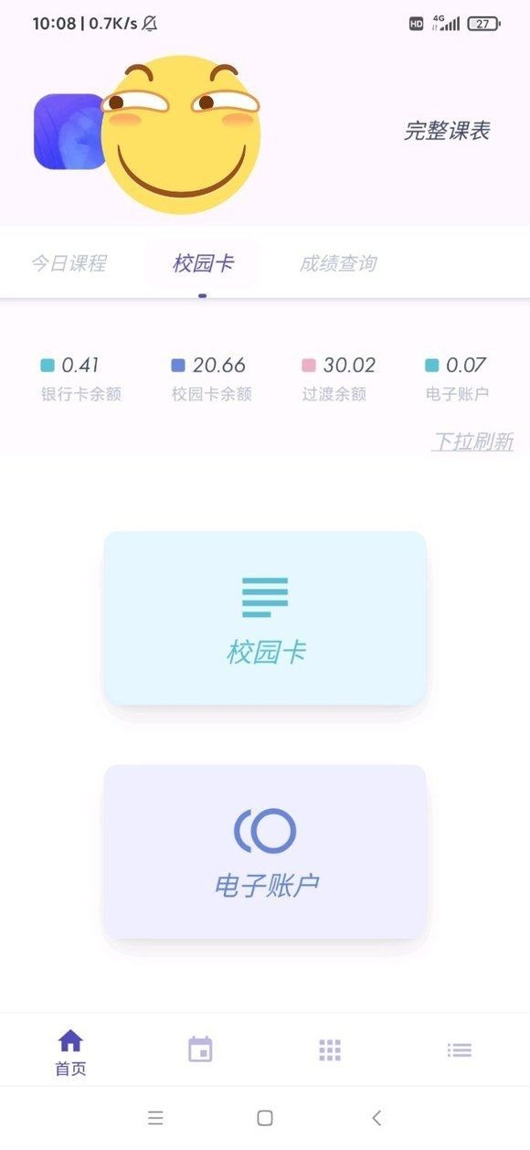阿咩课表CSU官网3