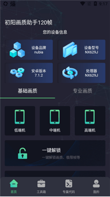 初阳工具箱免费版安卓版1