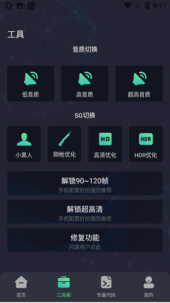 初阳工具箱免费版安卓版2