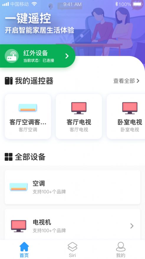 随心控手机万能遥控器精灵3