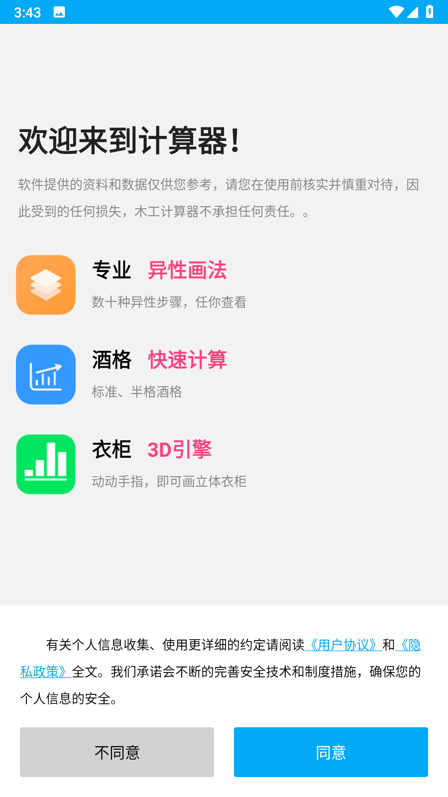 木工计算器1