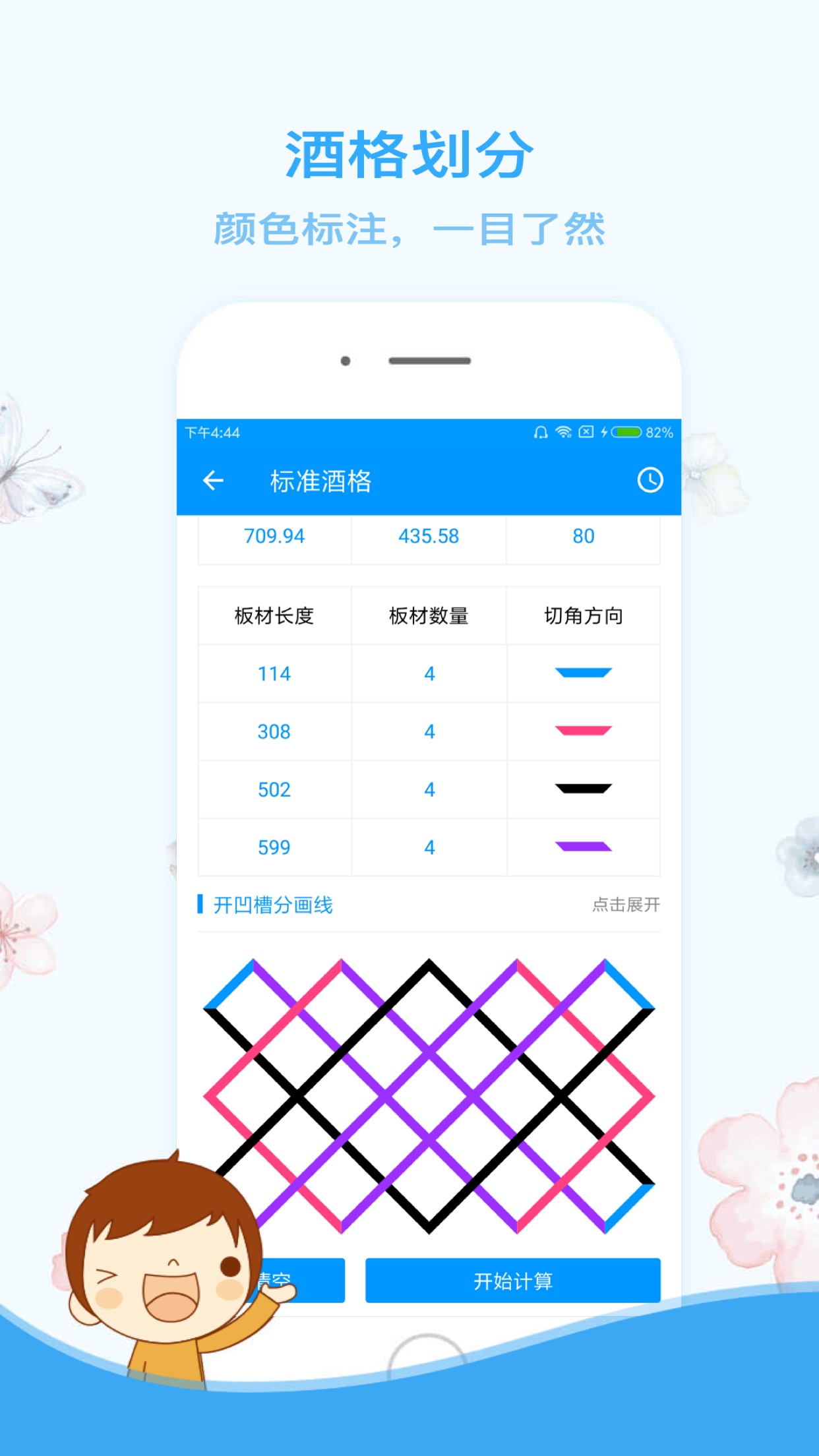 木工计算器4