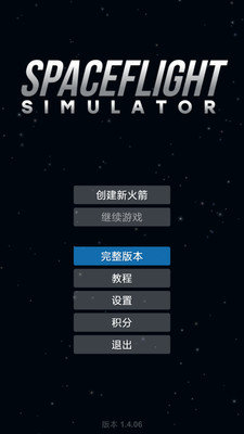 航天模拟器1.5.9完整版(加扩展包)1