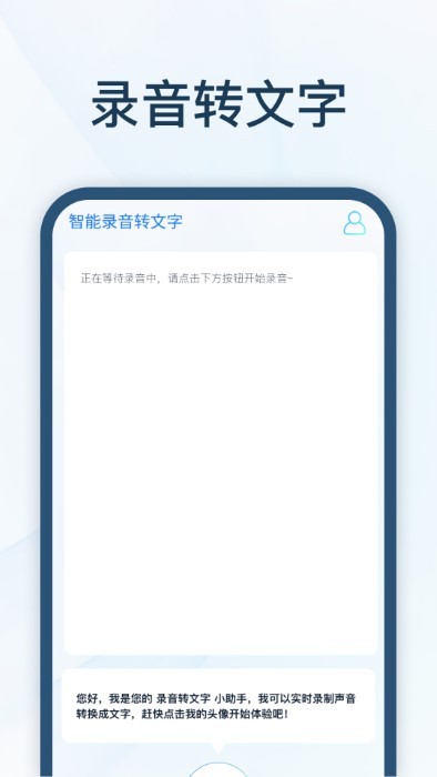 智能录音转文字1