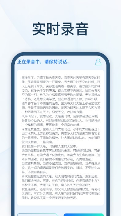 智能录音转文字4