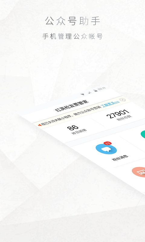 公众号管家免费1