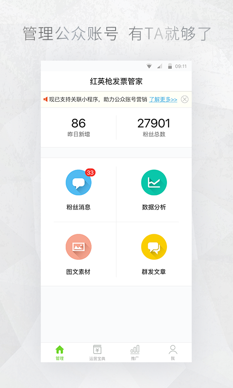 公众号管家免费3