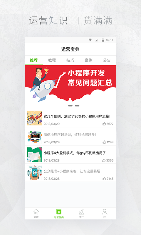 公众号管家免费4