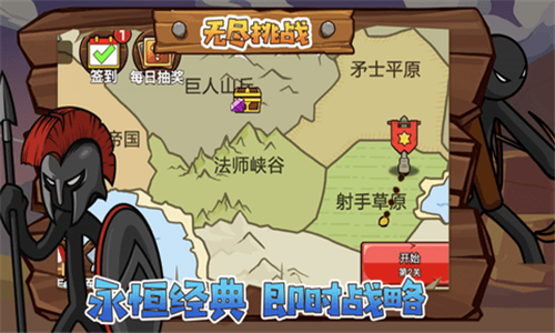 火柴人战争终极版3