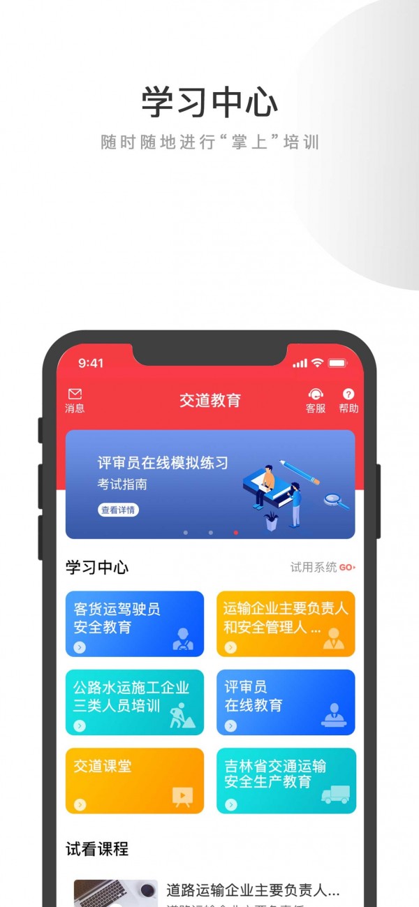 交道3