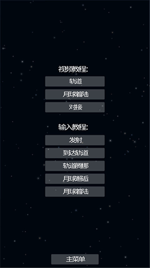 航天模拟器逃逸塔版本1
