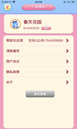 春天花园2