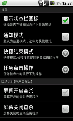 App Arbiter(任务管理器)2