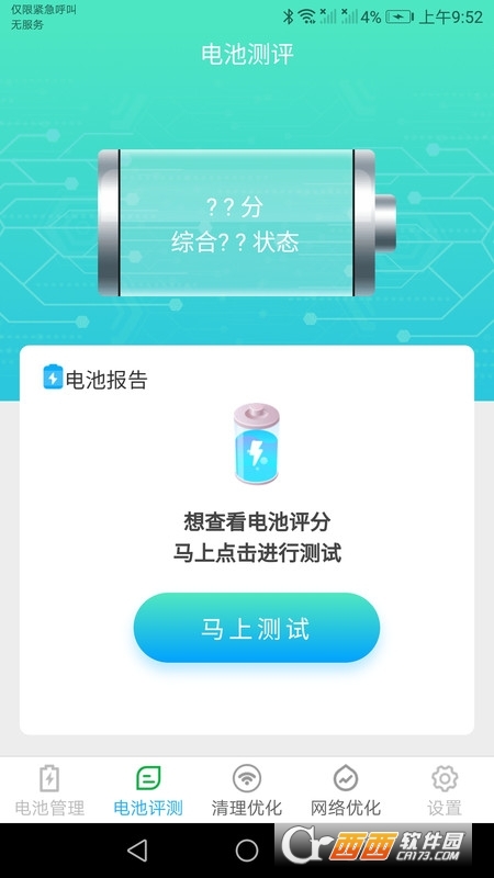 唯彩充电精灵2