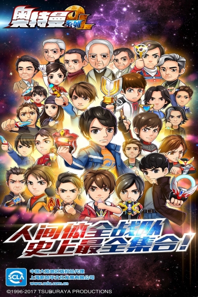 奥特曼系列ol内购免费版2