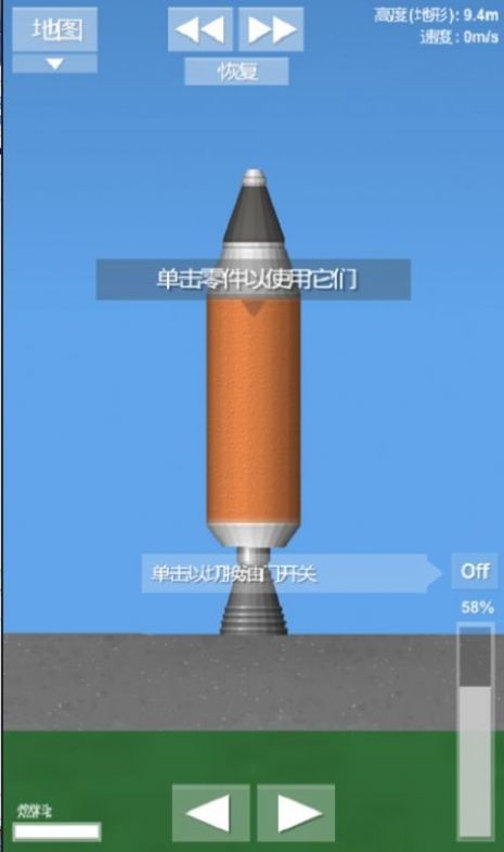 航天模拟器20233
