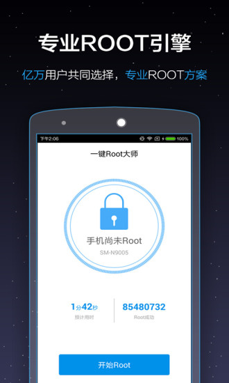 一键Root大师(加强版)1
