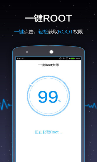 一键Root大师(加强版)2