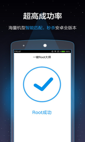 一键Root大师(加强版)3