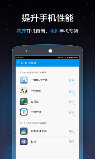 一键Root大师(加强版)4