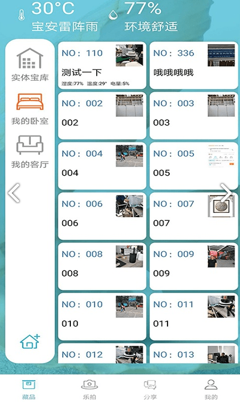 乐收藏(抖音音乐收藏)V2.1.9 安卓正式版2