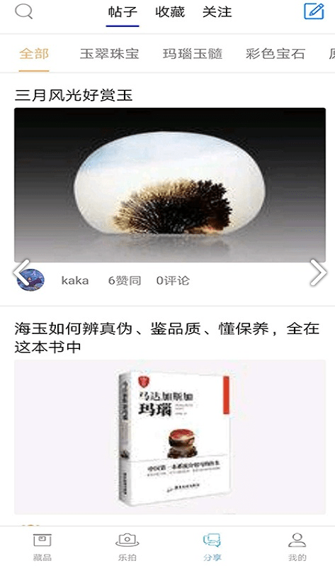 乐收藏(抖音音乐收藏)V2.1.9 安卓正式版3