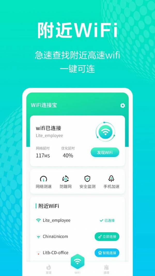 WiFi连接宝1