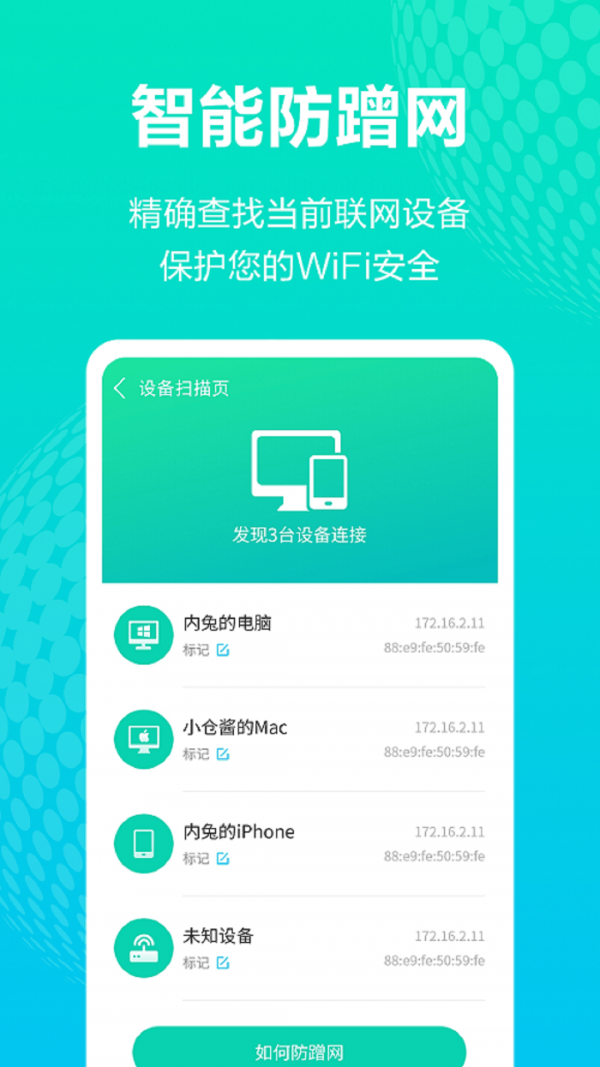 WiFi连接宝3